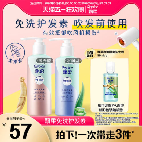 改善毛躁免洗护发素飘柔