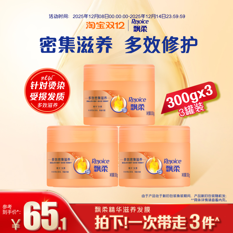 飘柔修护多效浸润滋养发膜