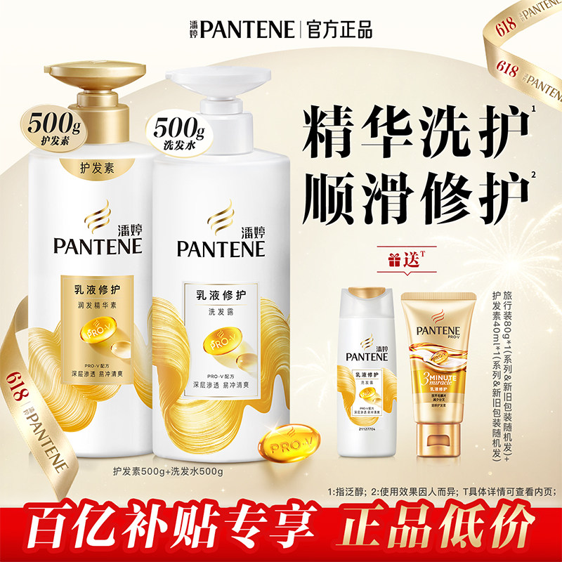【百亿补贴】潘婷氨基酸洗发水女套装修护干枯发质滋养改善毛躁