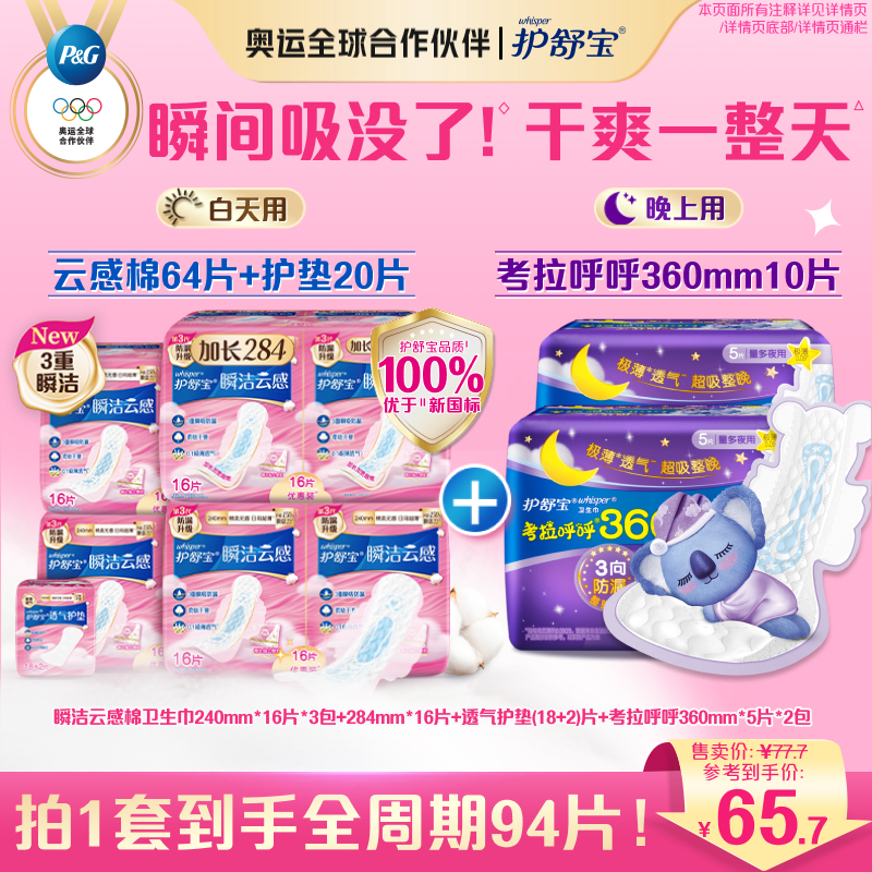 【夏天会呼吸】护舒宝瞬洁云感棉日夜组合装护垫超长夜用超薄透气