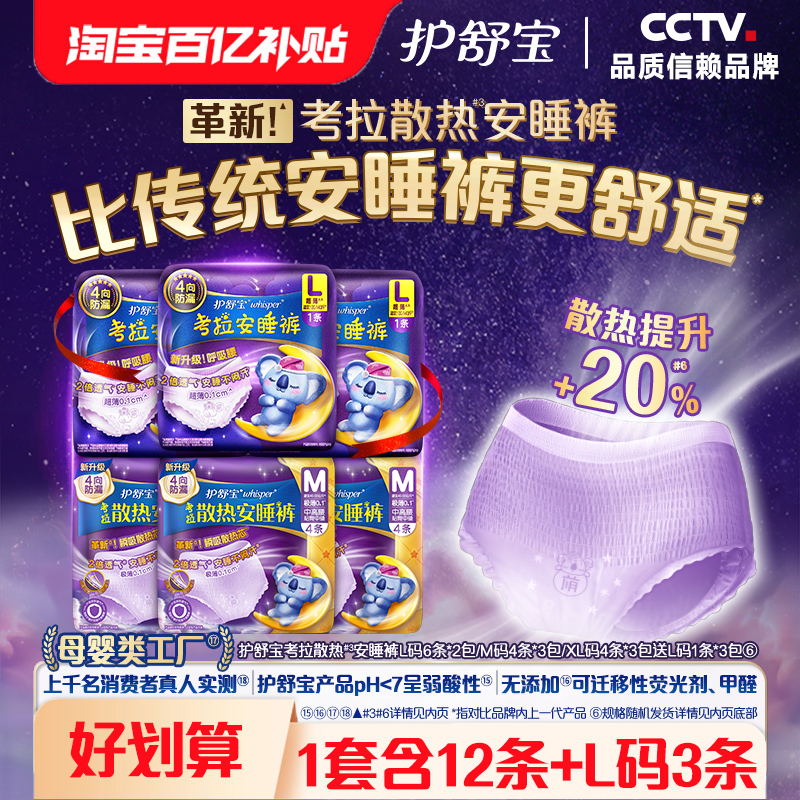 【百亿补贴】护舒宝防漏考拉安睡裤M/L/XL夜用裤型卫生巾含赠15条