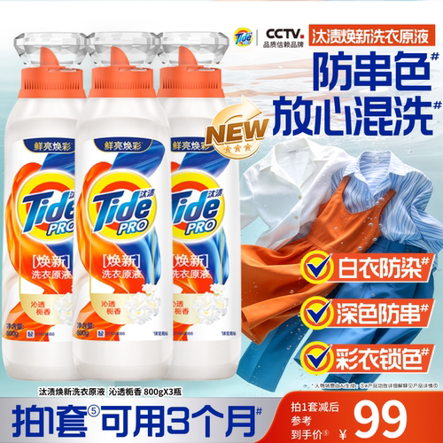 汰渍焕新洗衣原液护色洁净留香