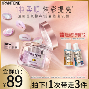 潘婷胶囊护发精油小彩蛋显色改善毛躁卷发烫染修护损伤免洗精华