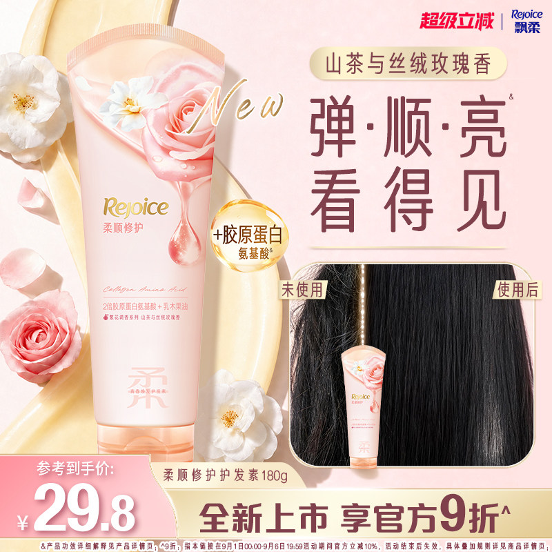 新品飘柔山茶玫瑰香氛柔顺护发素图片