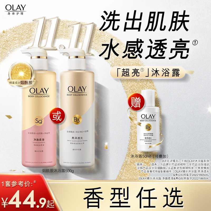 OLAY玉兰油烟酰胺沐浴露乳液男女士秋冬桃气香草香氛官方品牌正品使用感如何?