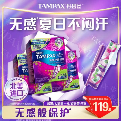 丹碧丝易推导管棉条组合装48支