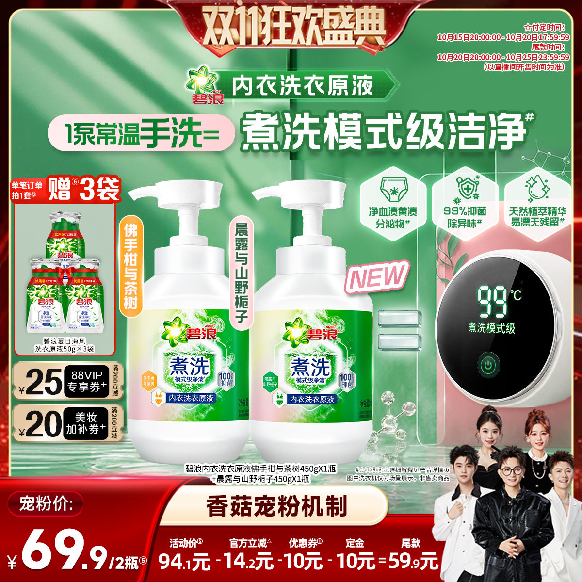 【香菇双11】碧浪内衣洗衣原液渍血渍杀菌抑菌除味内衣裤专用
