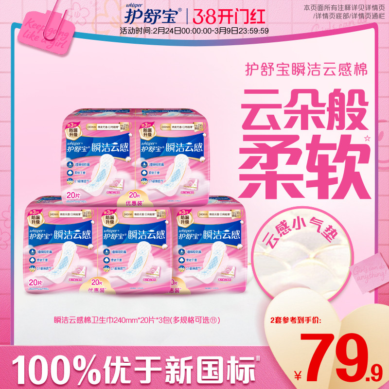 【优于新国标】护舒宝瞬洁云感棉卫生巾日用超薄透气官方旗舰店