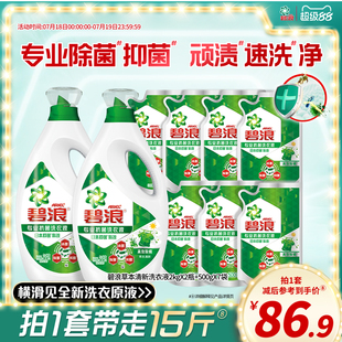 碧浪除菌洗衣液去渍多规格家用正品 官方旗舰店实惠装