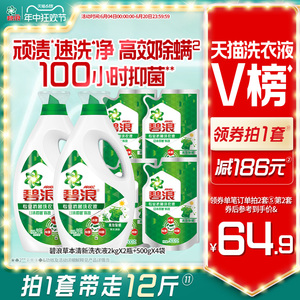 碧浪洗衣液多规格高效除螨杀菌抑菌除菌官方旗舰店正品家用补充装