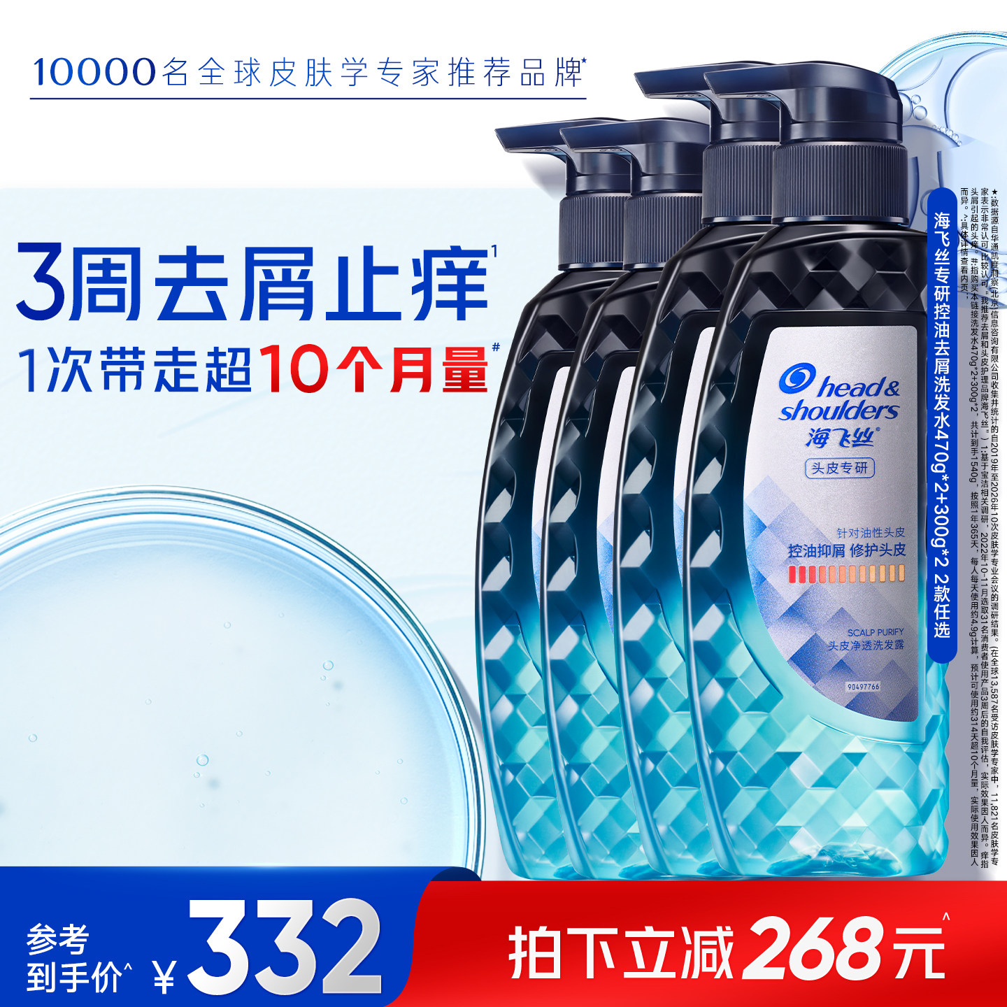 海飞丝专研去屑洗发水控油/止痒清洁洗头膏露任选官方正品男女士
