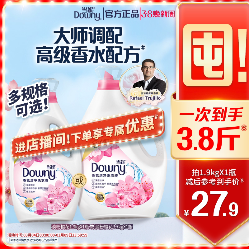 当妮去渍洗衣液多规格持久留香家用正品官方旗舰店实惠装补充装 - 宝洁官方旗舰店出品