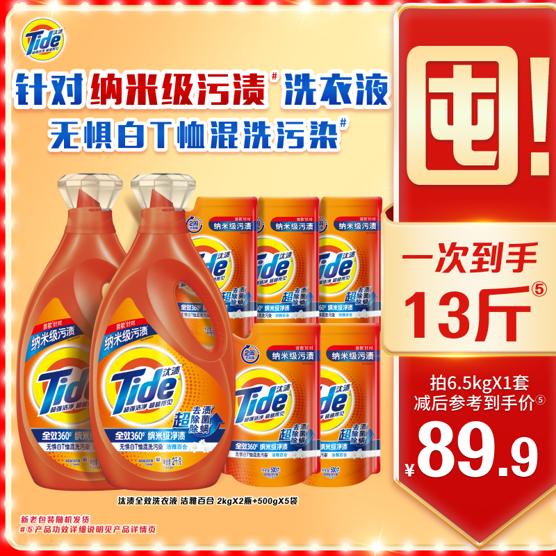 汰渍去渍洗衣液多规格