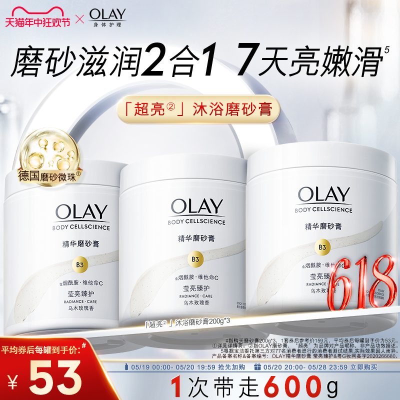 OLAY玉兰油身体磨砂膏