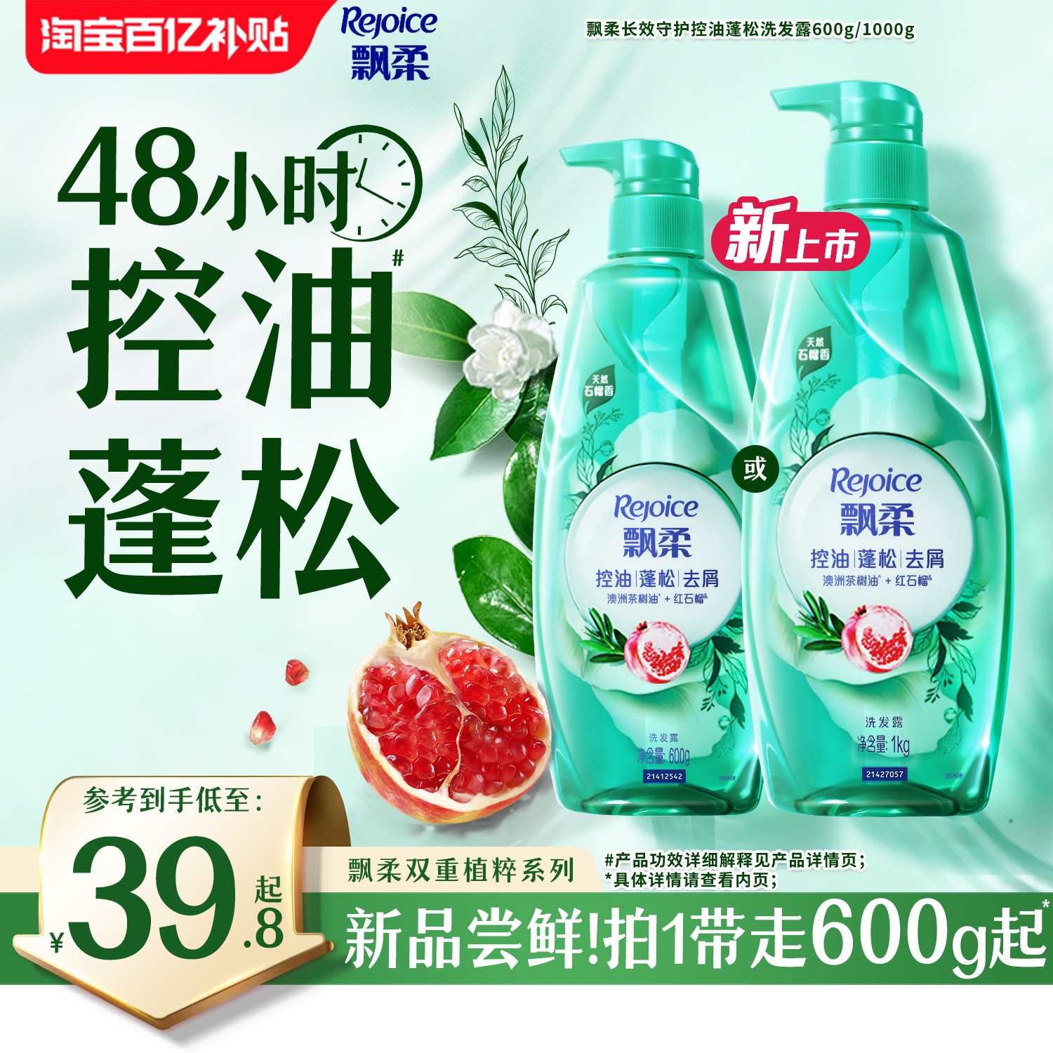 【新品上市】飘柔控油蓬松洗发水去屑洗头膏正品保湿留香双重植粹,美发护发/假发,洗发水,淘宝优惠券,粉丝福利购,淘宝优惠卷