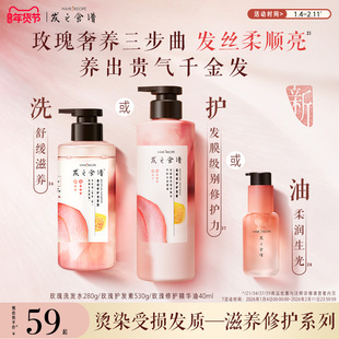 发之食谱玫瑰洗发水滋润修护洗发露护发素舒缓芳香保湿洗护套装