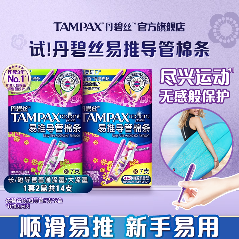导管丹碧丝护舒宝卫生棉条