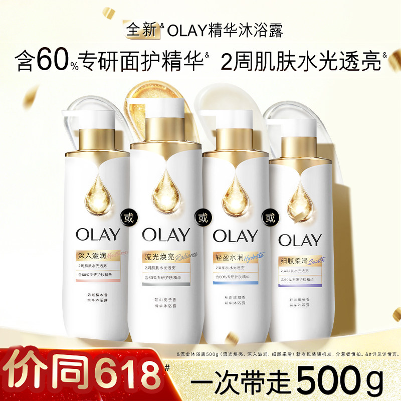OLAY流金精华沐浴露男女士添加烟酰胺果酸滋润香氛沐浴乳液玉兰油