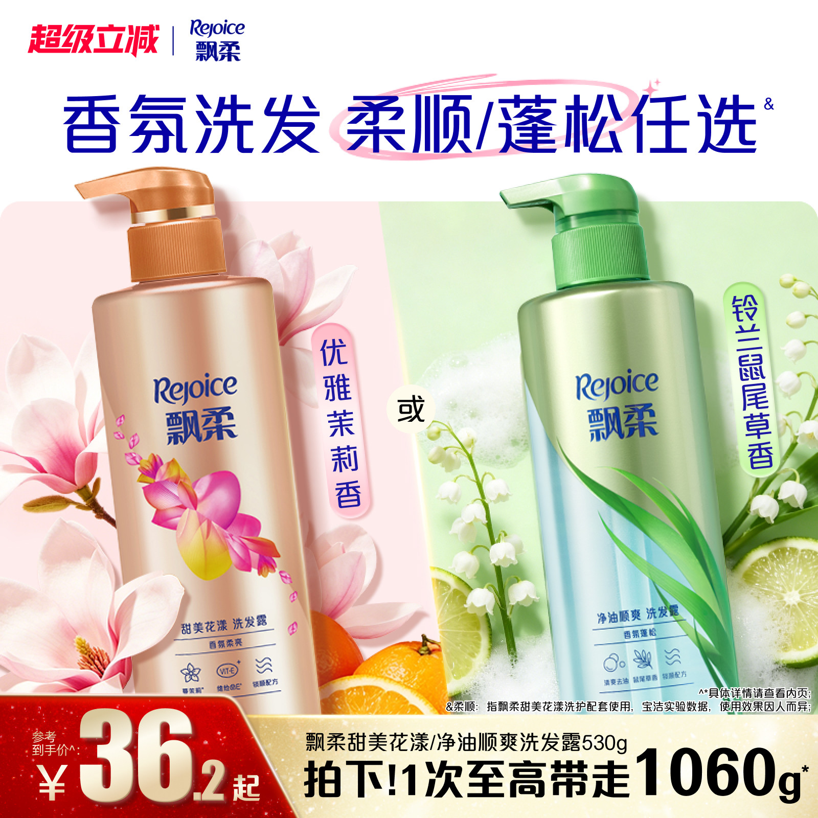 飘柔香氛洗发水持久蓬松改善毛躁图片