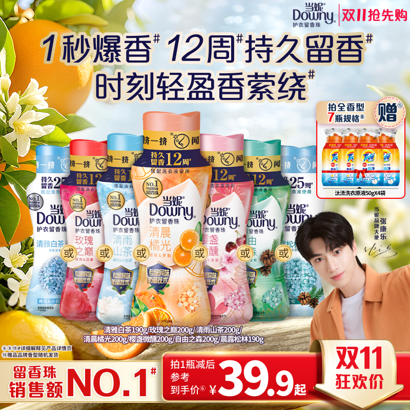 当妮留香珠多规格12周持久留香