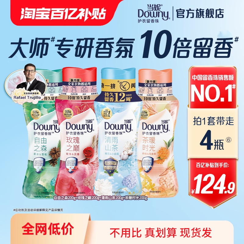 当妮留香珠200g*410倍留香