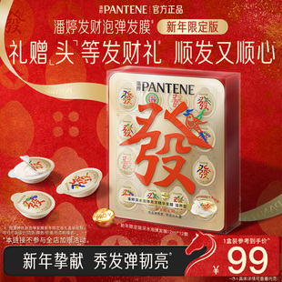 【新年礼物】潘婷胜肽泡弹发膜发财礼盒女修护干枯毛躁官方正品