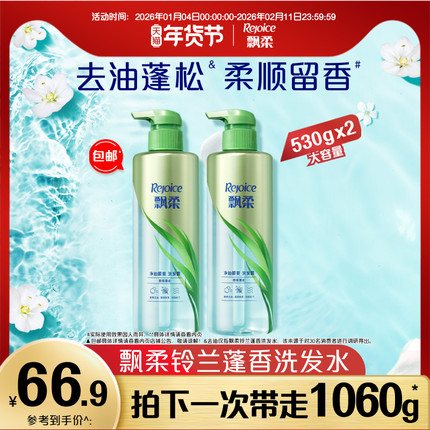 飘柔洗发水液露去油洗头膏套装官方正品清爽留香套装大容量530g*2
