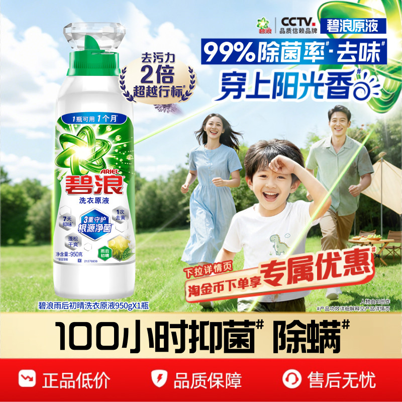 碧浪洗衣原液去黄除菌除螨留香图片