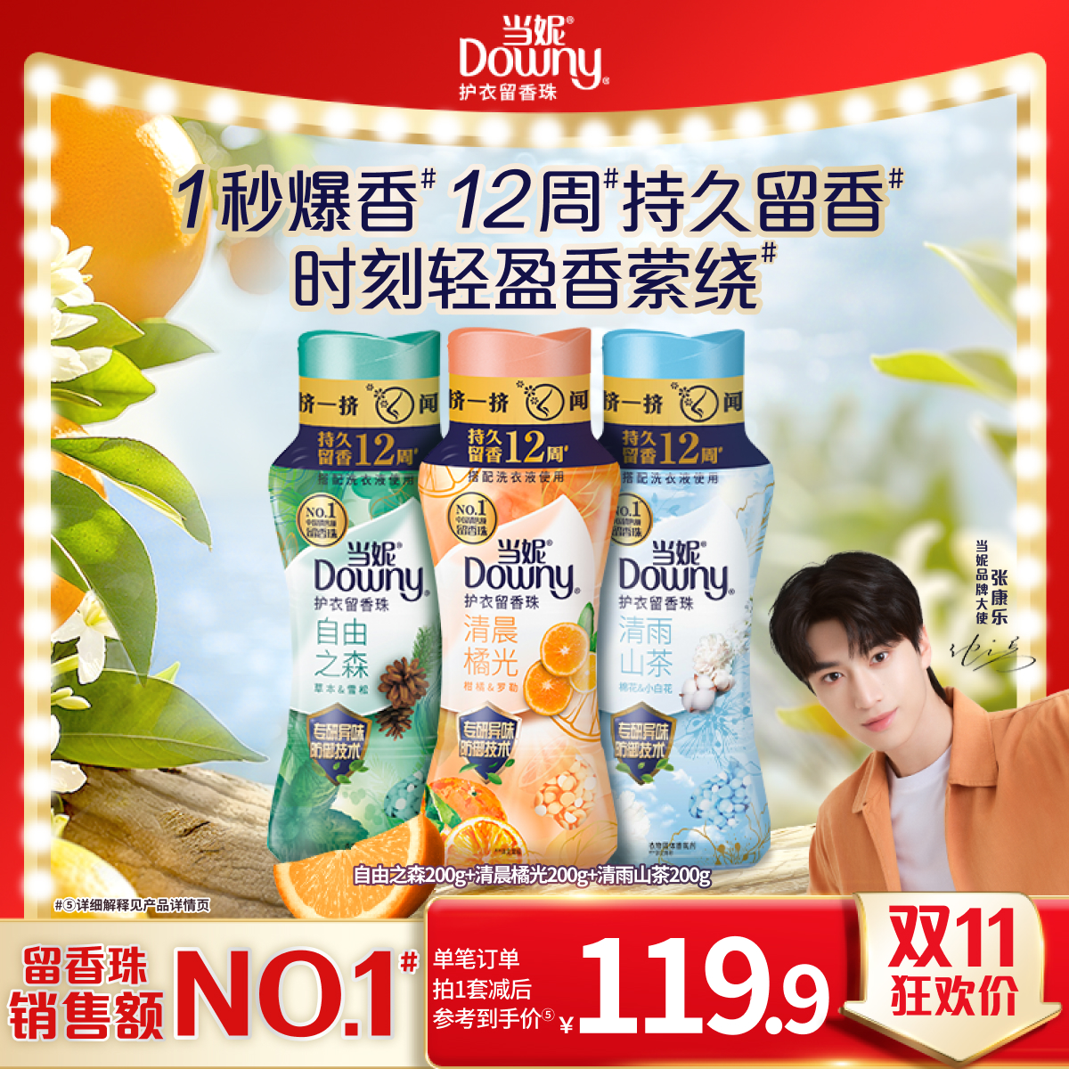 当妮留香珠多规格12周持久留香