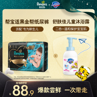 舒肤佳儿童沐浴露415g pack 帮宝适黑金帮纸尿裤 mini