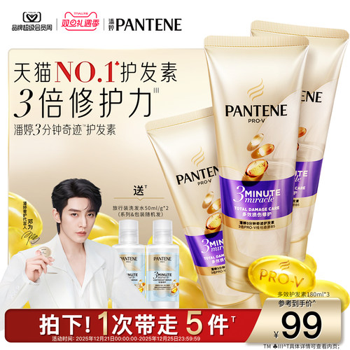 潘婷三分钟奇迹护发素女柔顺顺滑