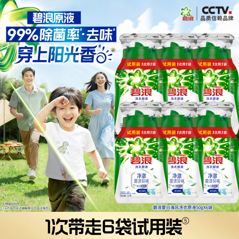 【天猫U先】碧浪洗衣原液50g*6袋图片