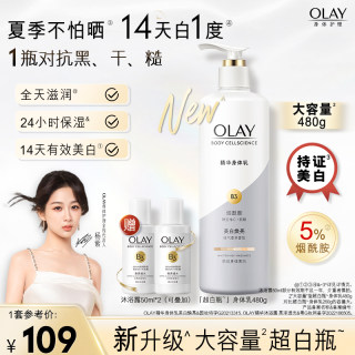 OLAY玉兰油超白瓶美白身体乳男女士春夏烟酰胺保湿滋润品牌正品