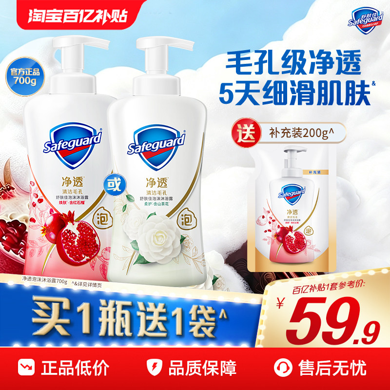 【百亿补贴】舒肤佳净透泡沫沐浴露山茶花红石榴香沐浴露