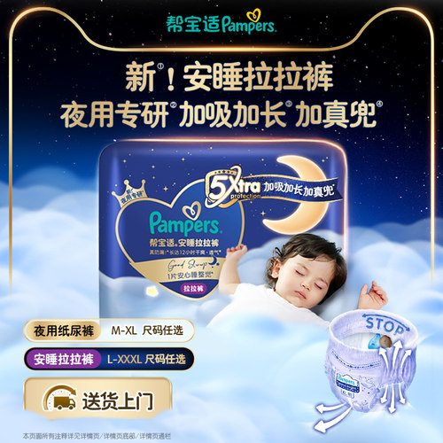 【夜用专研】帮宝适安睡拉拉裤/夜用纸尿裤M-3XL新生儿散热尿不湿