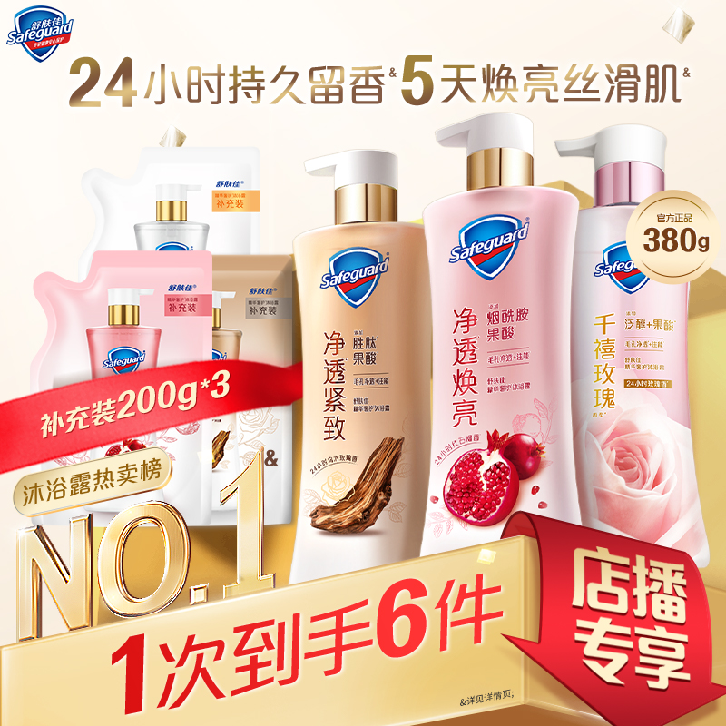 【店播专享】舒肤佳新净透沐浴露红石榴乌木玫瑰千禧玫瑰持久留香