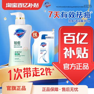 【百亿补贴】舒肤佳祛痘沐浴露男女清洁后背水杨酸沐浴乳液正品
