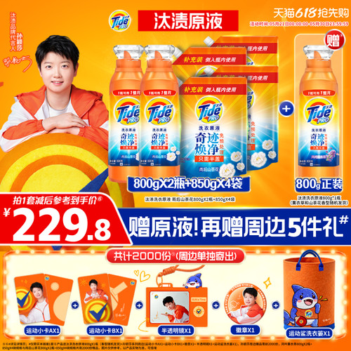 汰渍洗衣原液奇迹焕净持久留香