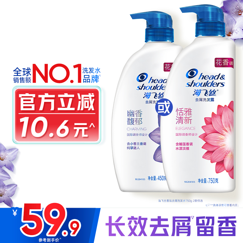 海飞丝香氛留香去屑洗发水任选