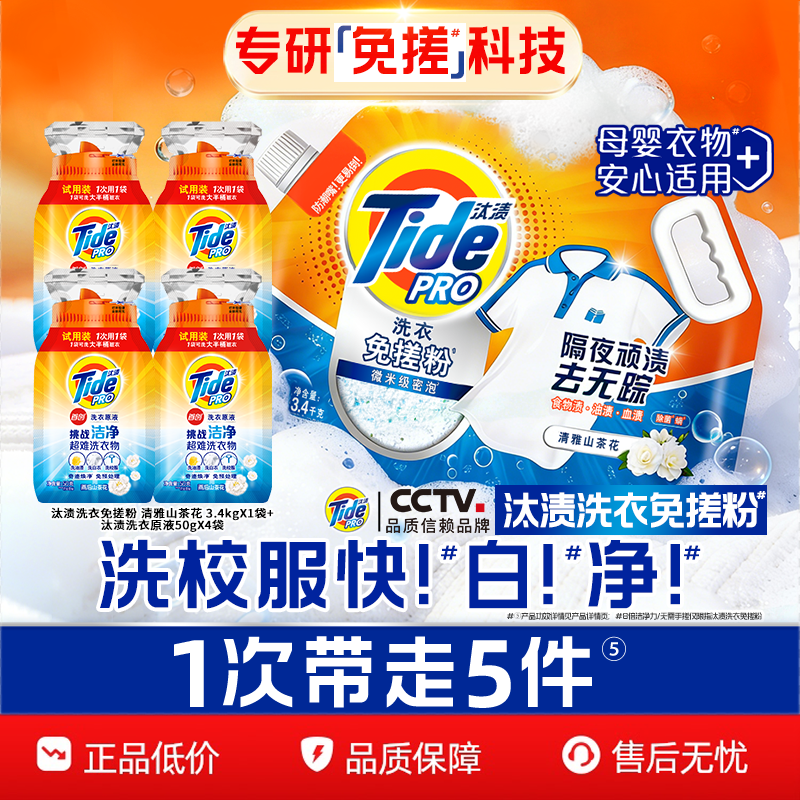 汰渍洗衣免搓粉校服净非爆炸盐官方旗舰店正品家用洗衣粉留香强力 - 实物图