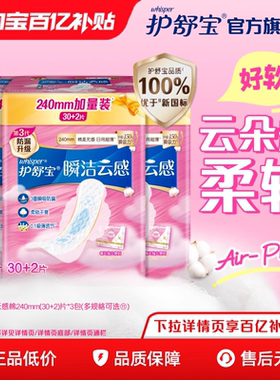 【百亿补贴】护舒宝瞬洁云感棉升级卫生巾日用超薄透气