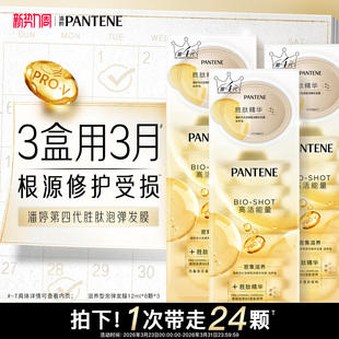 潘婷深水泡弹发膜胜肽泡弹女修护改善毛躁干枯非护发素官方正品