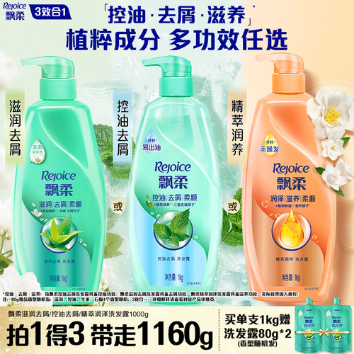 飘柔控油洗发水去屑洗头膏液柔顺官方大容量清爽1kg囤货装