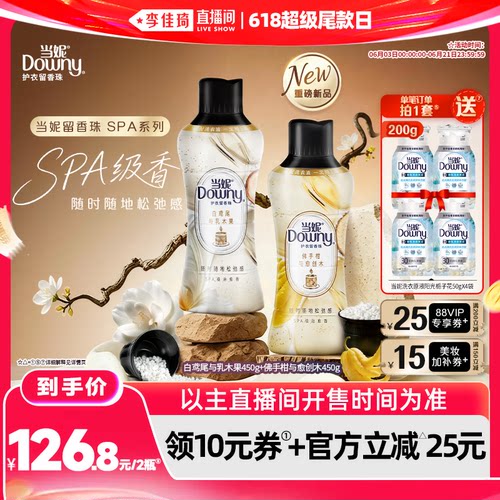【李佳琦直播间618超级尾款日】新!SPA当妮留香珠持久留香450g*2