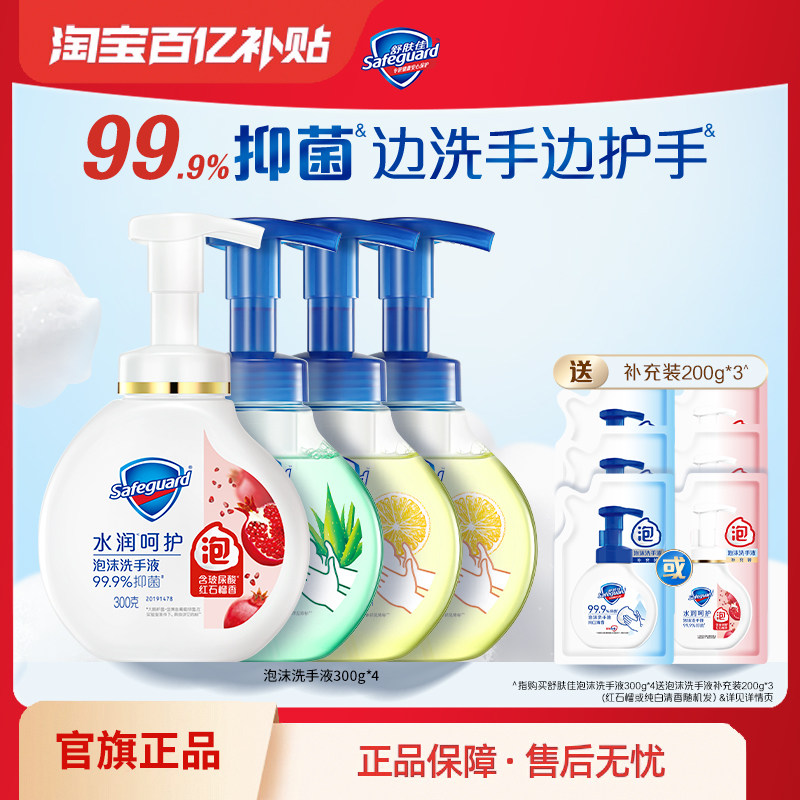 舒肤佳抑菌泡沫洗手液玻尿酸红石榴山茶花家用旗舰店