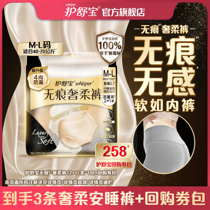 【天猫U先】护舒宝无痕奢柔裤夜安裤2+1条裤型卫生巾夜用量多官方
