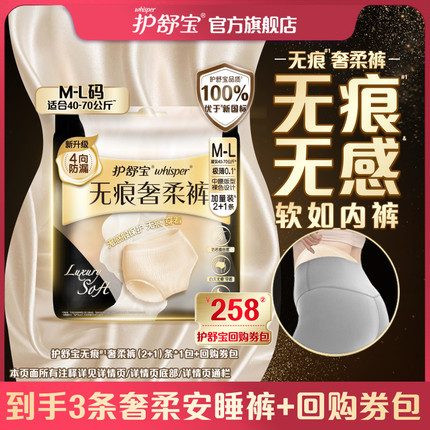 【天猫U先】护舒宝无痕奢柔裤夜安裤2+1条裤型卫生巾夜用量多官方