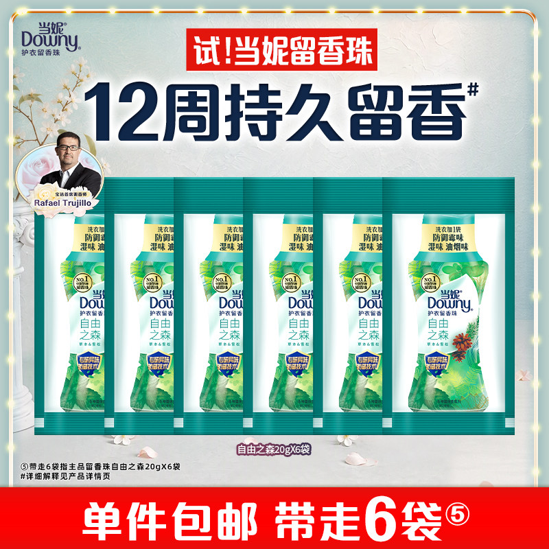 【天猫U先】当妮留香珠20g×6袋12周持久留香图片