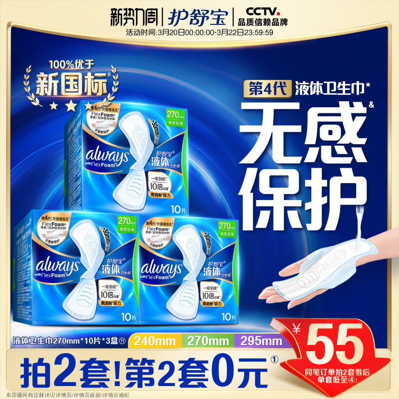 【店長推薦】護舒寶液體衛生巾無感般保護日用姨媽巾官方旗艦店