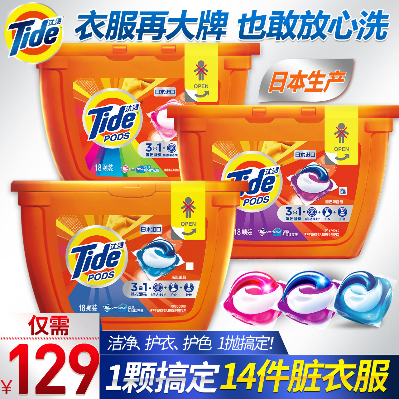汰渍焕颜凝珠三色洗衣球54颗进口洗衣凝珠8倍洗衣液